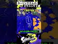 カーリングボムの実戦で使える小技3選 part2【スプラトゥーン3】【splatoon3】 shorts