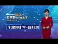 김주하 ai 앵커가 전하는 11월 1일 mbn 뉴스7 주요뉴스