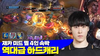 [롤] 한화 제카 미드 멜 역대급 하드캐리 vs 신드라