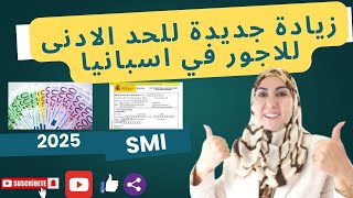 #اخبار سارة زيادة جديدة في الحد الادنى للاجور في اسبانيا لاتفوت الفيديو2025