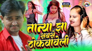 #तान्या_झा के भतार करता | Shyam Singh | tanya jha bhojpuri song new | tanya jha bhojpuri song 2023