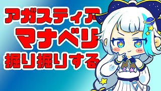 【グラブル】アガスティアのマナベリを掘ろう【Vtuber/小宙るる】