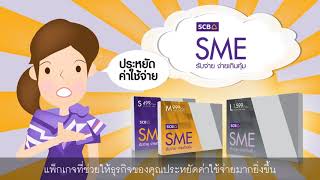 SCB SME (2016)