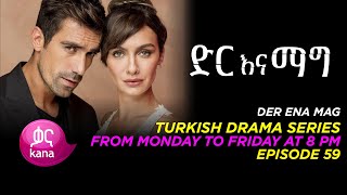 Dir Ena Mag Episode 59