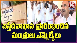 45 Basti Dawakhanas launched in Hyderabad | V6 News