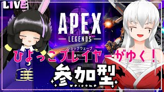 【APEX】エペ垂れ流し～シーズン22！スプリット２！　やってくよ！【参加型】