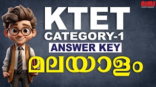 KTET ANSWER KEY | CAT 1 MALAYALAM | AIMS STUDY CENTRE PALAKKAD |