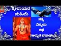 ॐಶ್ರೀರಾಯರ ಮಹಿಮೆॐ ಇದೊಂದು ಸತ್ಯ ಕಥೆ ●ವಿಸ್ಮಯ ಪವಾಡ ●