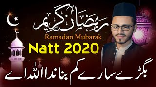 1st Ramdan 2020 Best Natt By Azhar Ali || Bigre Sare Kam Banada ALLAH Ae