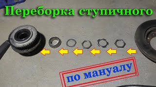 Пошаговая переборка (смазка) ступичных УАЗ Патриот