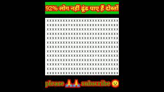 92% लोग इस इमेज़ में Y alfabet को नहीं बता पाए दोस्तों #shorts #facts #viral #trending #video 😱🔥😱