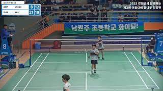 남단 4학년 - 예선 8조 (순천부영초) 김홍민 vs  (동광초) 양시운 [2025 강진군과 함께하는 제2회 이용대배 꿈나무 최강전]