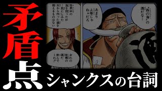 お気付きですか？白ひげとの会話にとんでもない矛盾。【ワンピース ネタバレ】