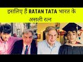 Ratan tata and shantanu naidu | strange facts terminal #shorts #youtubeshorts #amazingfacts