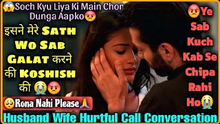 Childhood Trauma 😭 || Rona Nahi Please🙏 || Husband Wife Heart Felt Call Conversation || Mr.Loveboy