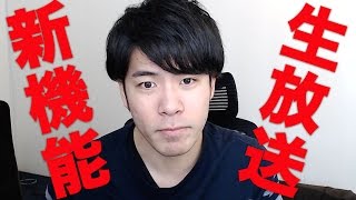 Youtubeの新機能『スーパーチャット』ってなに！？