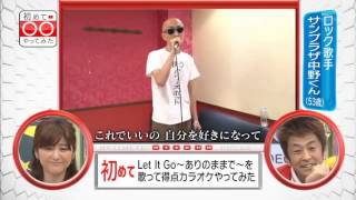 Let It Go　サンプラザ中野くん