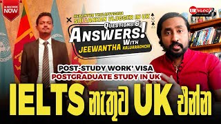 IELTS නැතුව UK එන්න | UK Post Study Work Visa | PSW I PostGraduate Studys in UK | UK Jeewithe