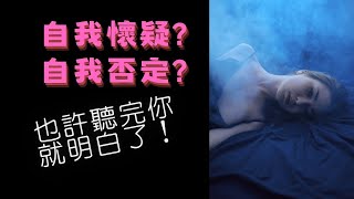 EP.1【重塑心靈的力量】│費芙知言    #心理學 #認知心理學 #行為心理學 #自我懷疑 #自我否定 #認知行為 #認知行為療法 #CBT #人性探索 #認知偏誤 #正向心理學  #podcast