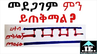 እነዚህን 2 መንገዶች ብቻ ካወቅክ መቀየር እና ማሳካት የምትፈልገውን ሁሉ ማሳካት ትችላለህ