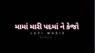 Mama Mari Padma Ne Kejo | Vir Magda Varo | Rajbha Gadhvi | Lufi Music 💕