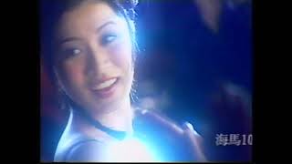 [香港經典廣告](1997)海馬 紫夢枕 (佘詩曼)