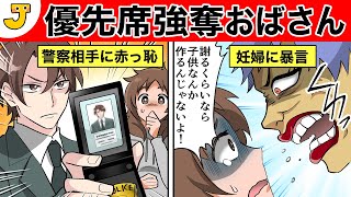 「子どもなんか作るんじゃないわよ！」優先席に座っていた妊婦に老人が暴言→注意したのは非番中の刑事さんだった【スカッとする話】