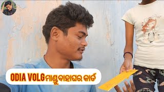 Odia  volg ମାଣ୍ଡୁ ବାହାଘର  କାର୍ଡ  /#odiavlog #odia #odisha #odisha