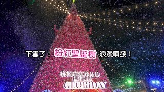 下雪了，粉紅聖誕樹浪漫爆發，還有可愛的聖誕市集跟聖誕老公公哦！in桃園華泰名品城～