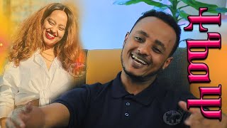 NEW | Zedo + Dirshu comedy  | ሐሜት | አንፍር አንፍር ቀልዶች | ዜዶ + ድርሹ በጣም አስቂኝ ቀልድ