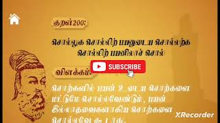 தினம் ஒரு திருக்குறள்||#குறள் - 200||#Thirukkural-200||#திருக்குறள்||#thirukkural