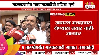 Mahadev Jankar News : 'मारकडवाडी गाव दडपशाही खाली आहे' जानकरांचं मोठं वक्तव्य  | Marathi News