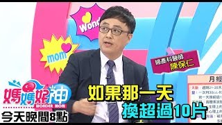 經血量多像流產 竟是癌症再作怪？！郭昱晴 米雪兒2017.07.12 今晚8點 東森超視33頻道