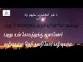 surat al fatihah سورة الفاتحة . சூரத் அல் பாத்திஹா mishary rashid alafasy.