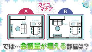 「家族で会話はどれくらい？」時代の変化とともに減少傾向…｜家具の配置で変わるという調査結果も