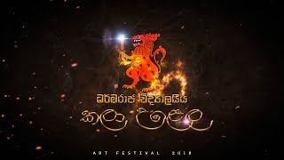 ධර්මරාජ කලා උලෙළ 2017, සහෝදර විද්‍යලයන්හී පෙළගැස්ම. Dharmaraja Kala Ulela 2017