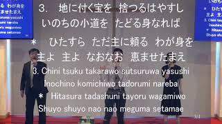 「主と主のことばに」神戸キリスト栄光教会 礼拝賛美