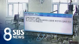 우한발 입국자 확인 가능, 그외 중국발 입국자 확인 불가 / SBS