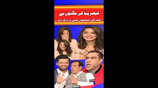Qaisar Piya Nay Fahad Mustafa Ki Halat Tight Kar Di | #mazaqraat #funny #comedy #mazaqraatseason2