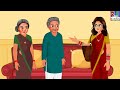 आंधळ्या सुनेचा जादुई चष्मा marathi stories marathi moral story marathi video marathi story