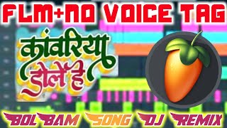 {Flm+No Voice Tag} कांवरिया बोले हो||Shilpi Raj|| Dj Remix Kanwariya Dole He Bolbam Song Dj Ajay Gms