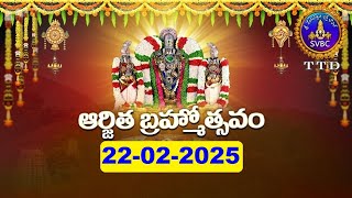 శ్రీవారి ఆర్జితబ్రహ్మోత్సవం || Srivari Arjitha Brahmotsavam || 22-02-2025 || SVBC TTD