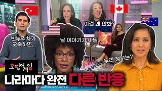 현실 반응 나라별로 🇺🇸🇹🇷🇨🇦깨알모음 오징어게임