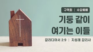 2022.01.12. 수요 예배