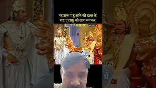 Maharaj Pandu ne Van bas jana tye  kiya #hindi #mahabharata