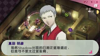 PSP【女神異聞錄3 攜帶版】女主線 pt13 即將到來的滿月 6/29~7/5 │ Persona 3 Portable