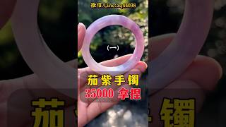 （1）这条茄紫手镯大家还喜欢吗？还想看我找什么手镯？评论区告诉我！#翡翠 #翡翠手鐲 #翡翠手镯 #翡翠玉 #緬甸玉 #翡翠吊墜 #緬甸翡翠 #天然翡翠