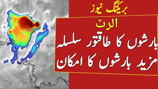 Sindh weather update today live | more Rain Expected today | Karachi weather update today
