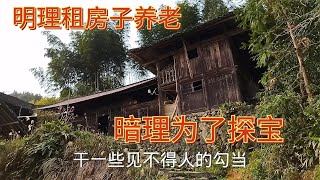 外商2万元租房，才住2个月村民就发觉不对劲，原来是挂羊头卖狗肉