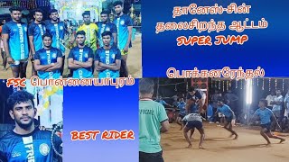 பொன்னையாபுரம்  vs பொக்கனரேந்தல் kabaddi match in L. karungulam